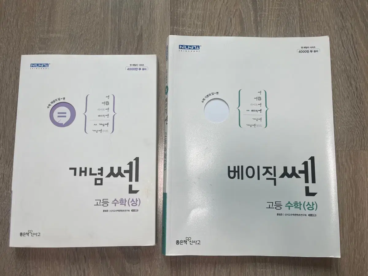 개념쎈 + 베이직쎈